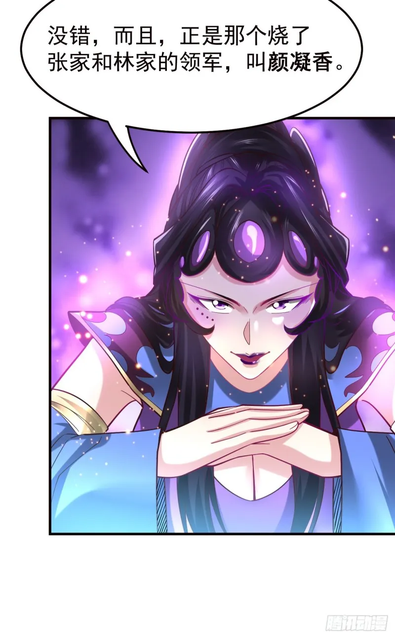 第43话 色诱！ 第16页