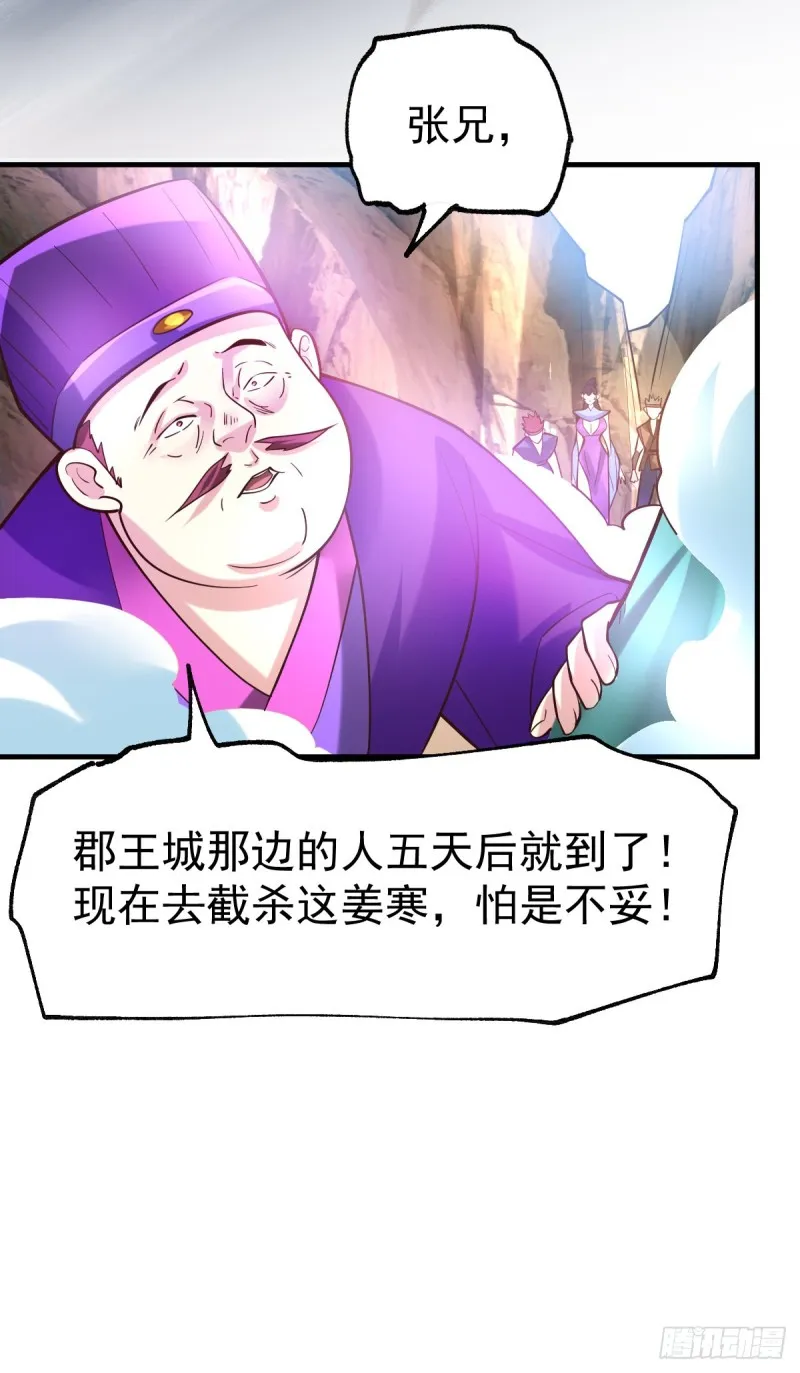 第43话 色诱！ 第20页