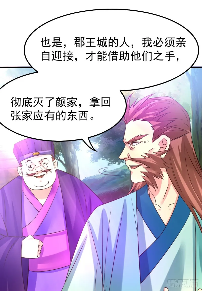 第43话 色诱！ 第21页