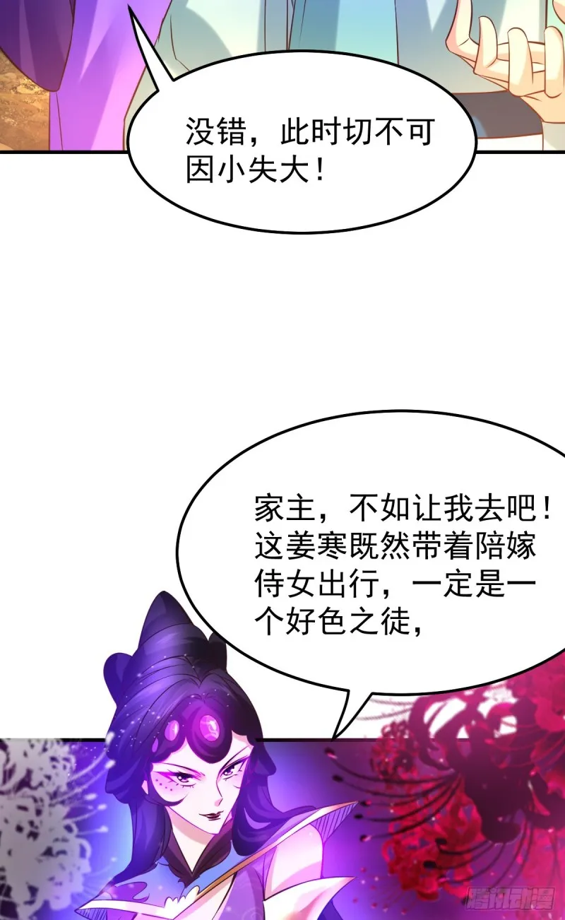 第43话 色诱！ 第22页