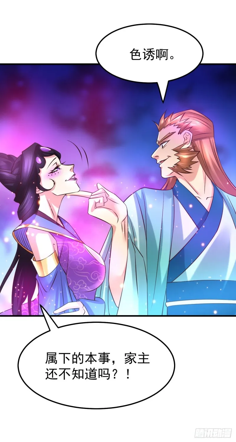 第43话 色诱！ 第25页