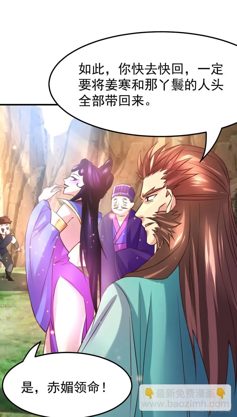 第43话 色诱！ 第27页