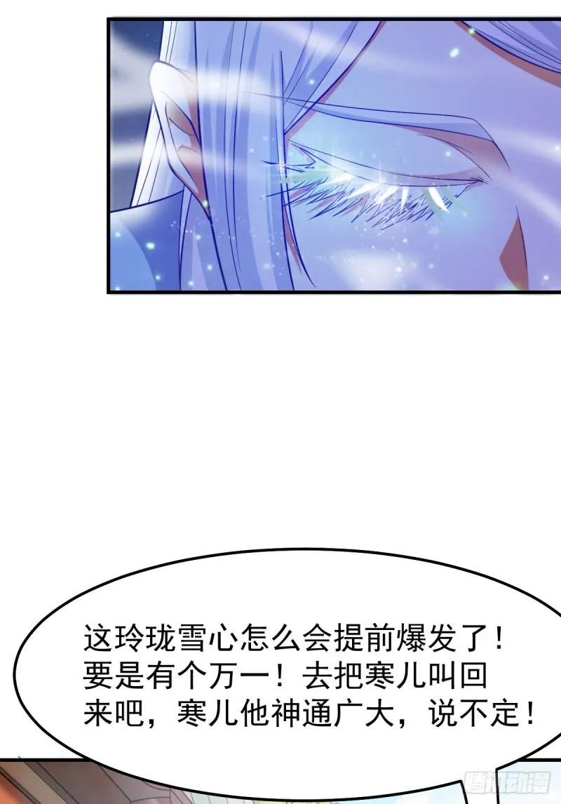 第43话 色诱！ 第34页