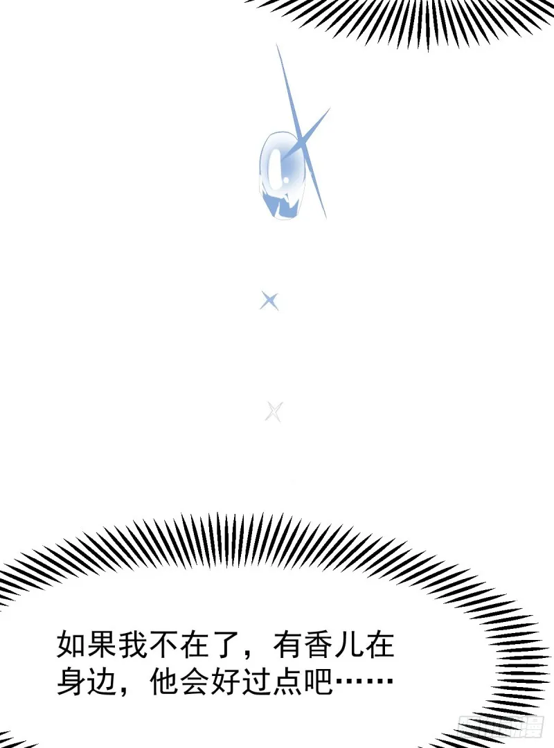 第43话 色诱！ 第42页