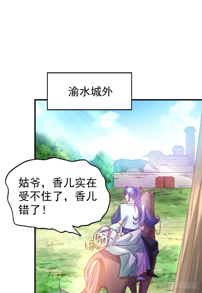 第43话 色诱！ 第49页