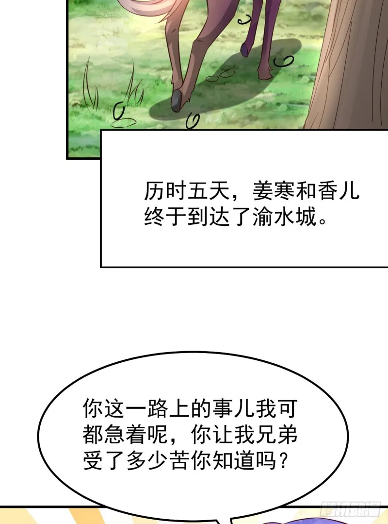 第43话 色诱！ 第50页