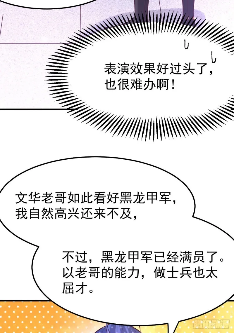 第42话 前往渝水城 第3页
