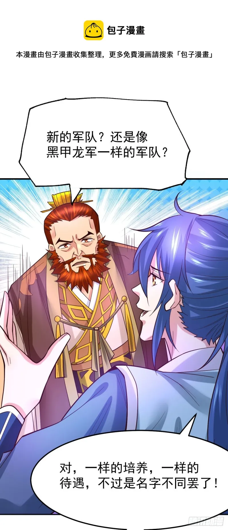 第42话 前往渝水城 第5页