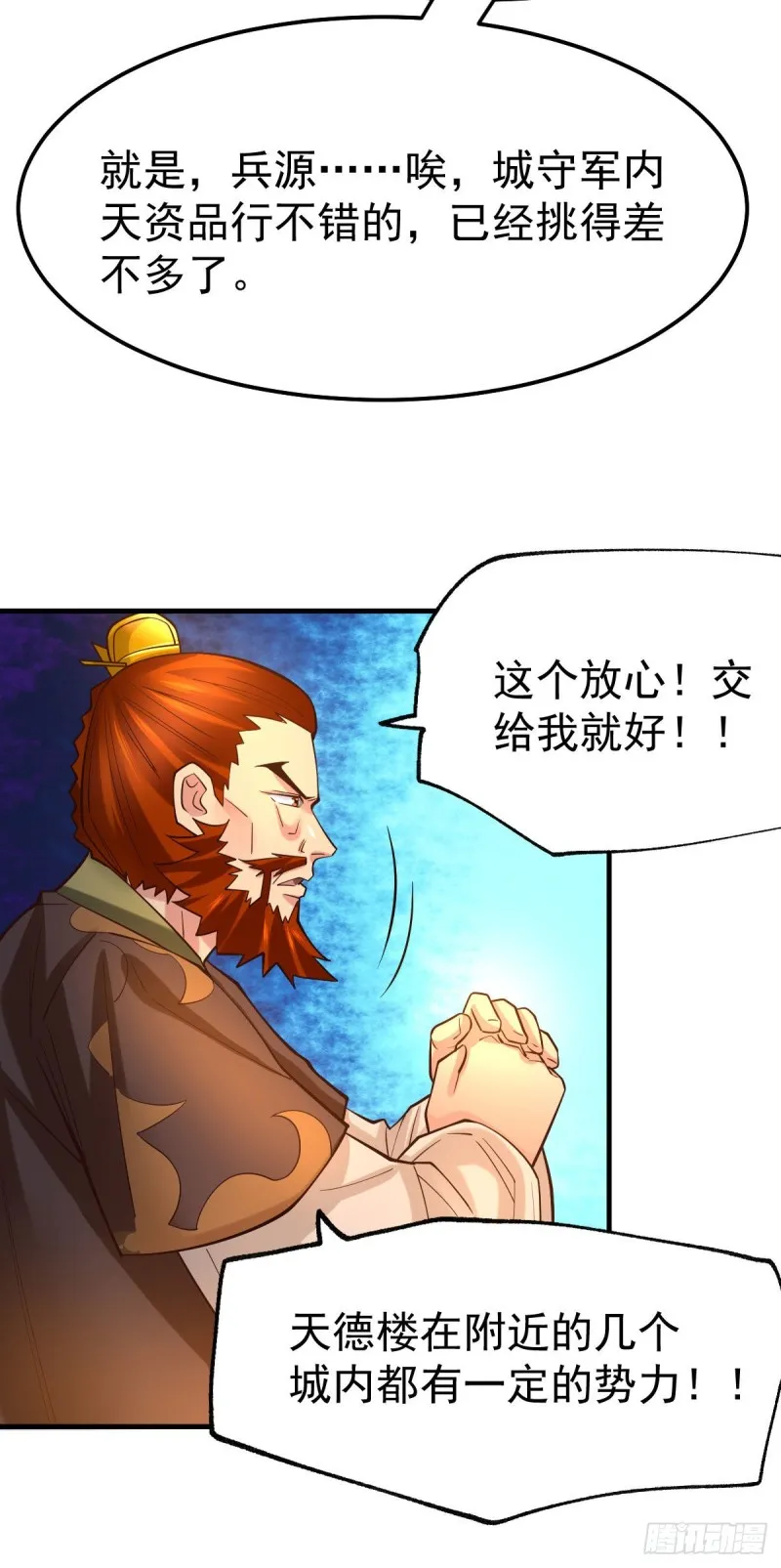 第42话 前往渝水城 第6页