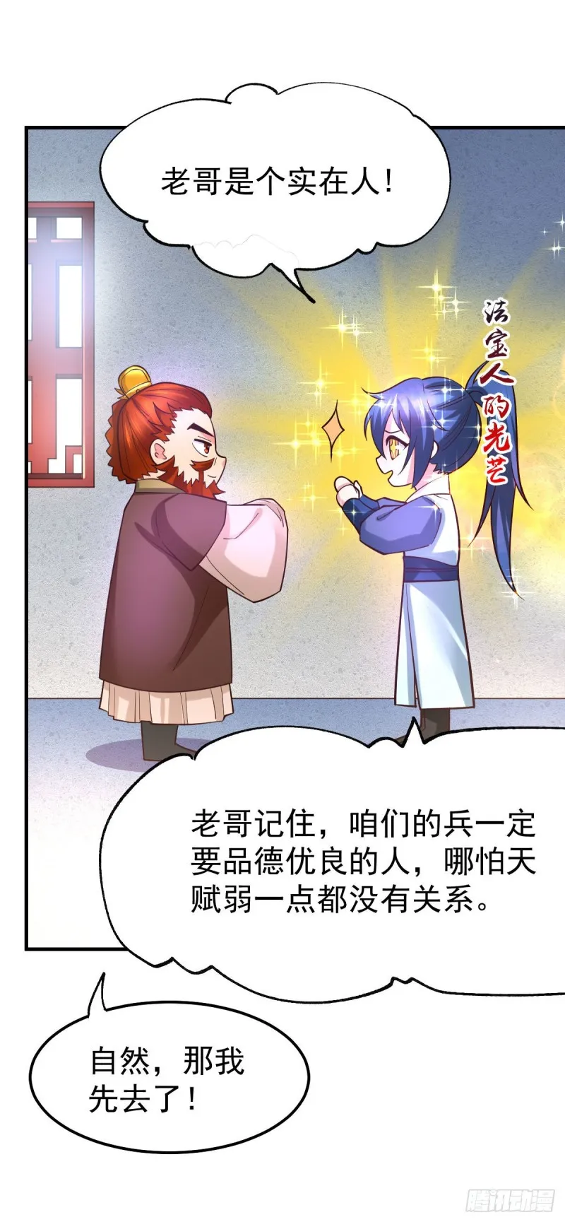 第42话 前往渝水城 第7页