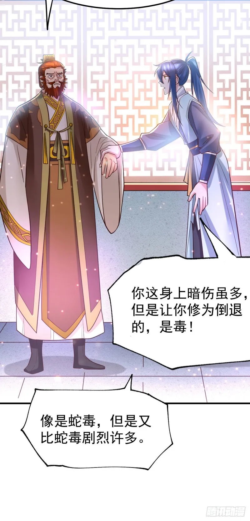 第42话 前往渝水城 第9页