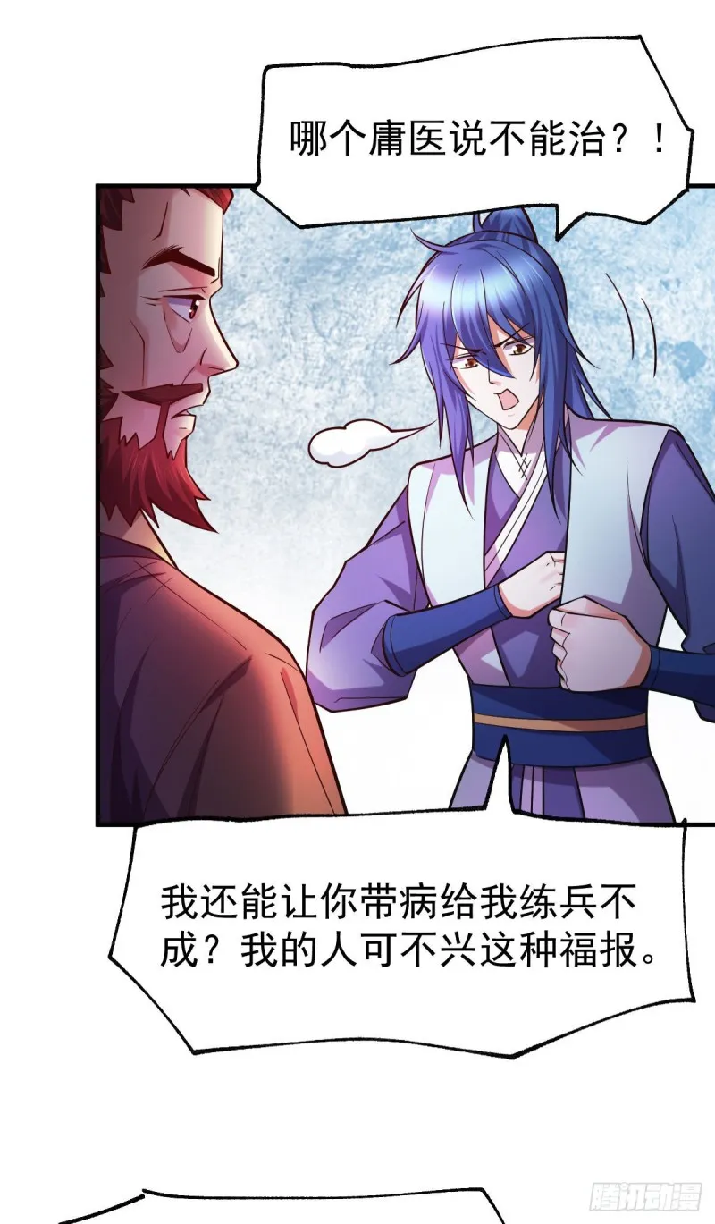 第42话 前往渝水城 第14页
