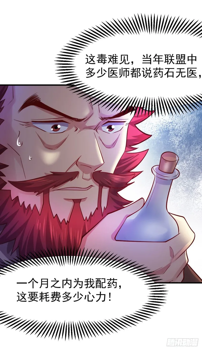 第42话 前往渝水城 第16页