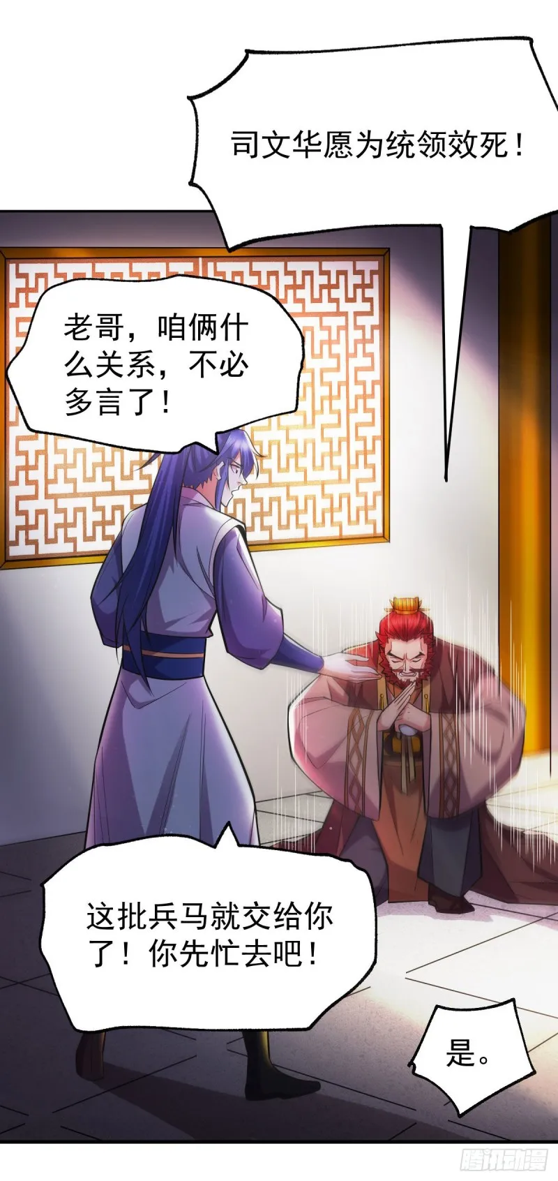 第42话 前往渝水城 第17页