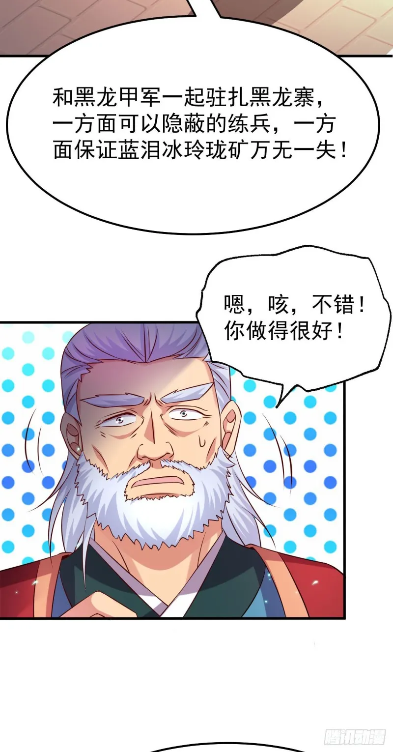 第42话 前往渝水城 第21页