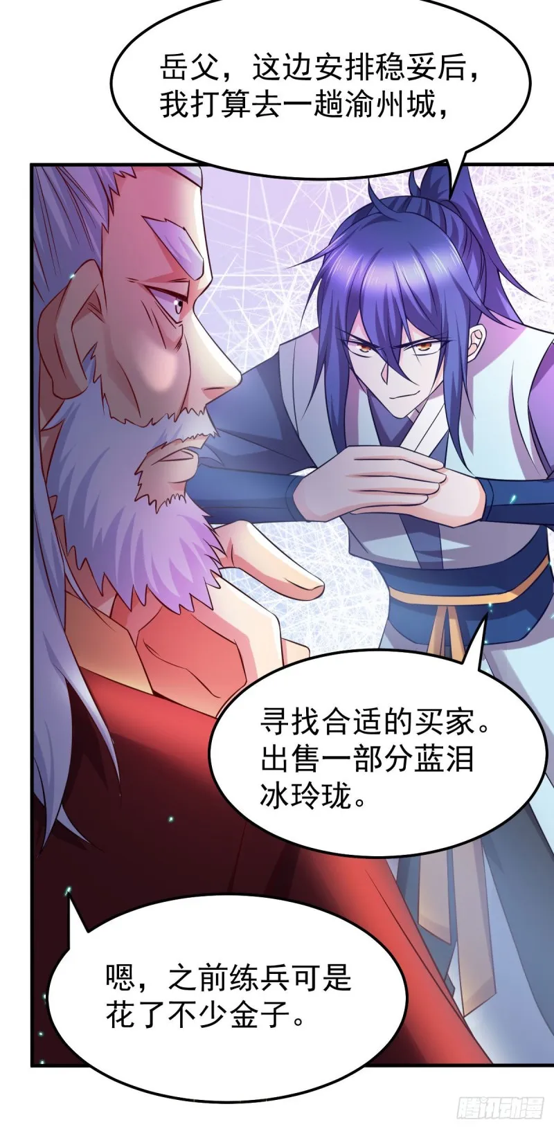 第42话 前往渝水城 第22页