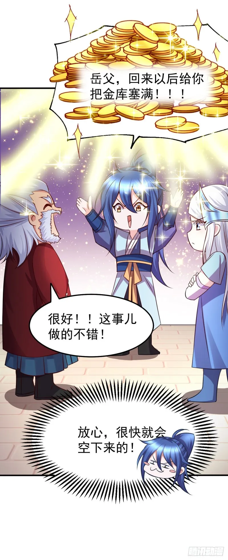 第42话 前往渝水城 第23页