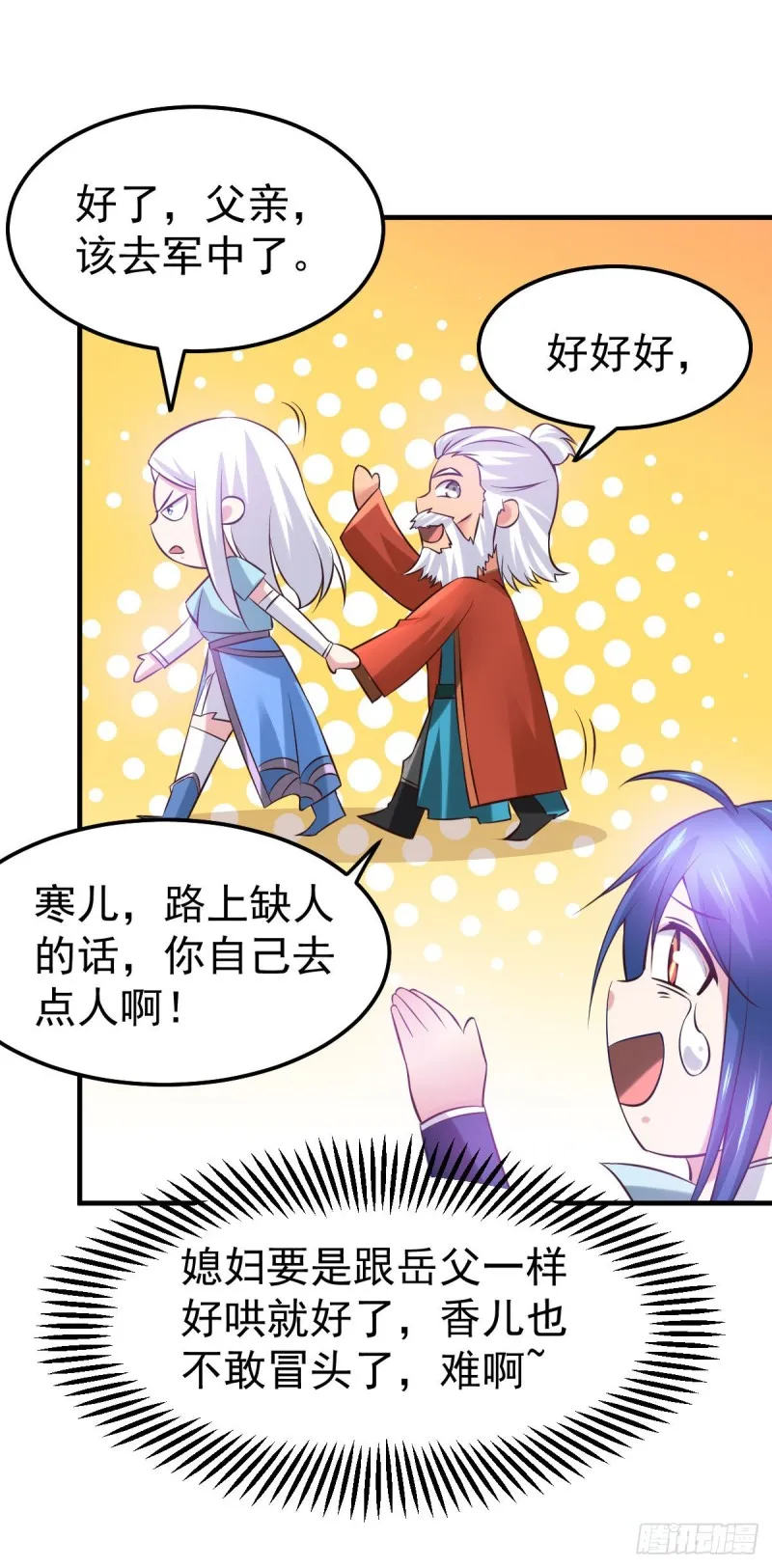 第42话 前往渝水城 第24页