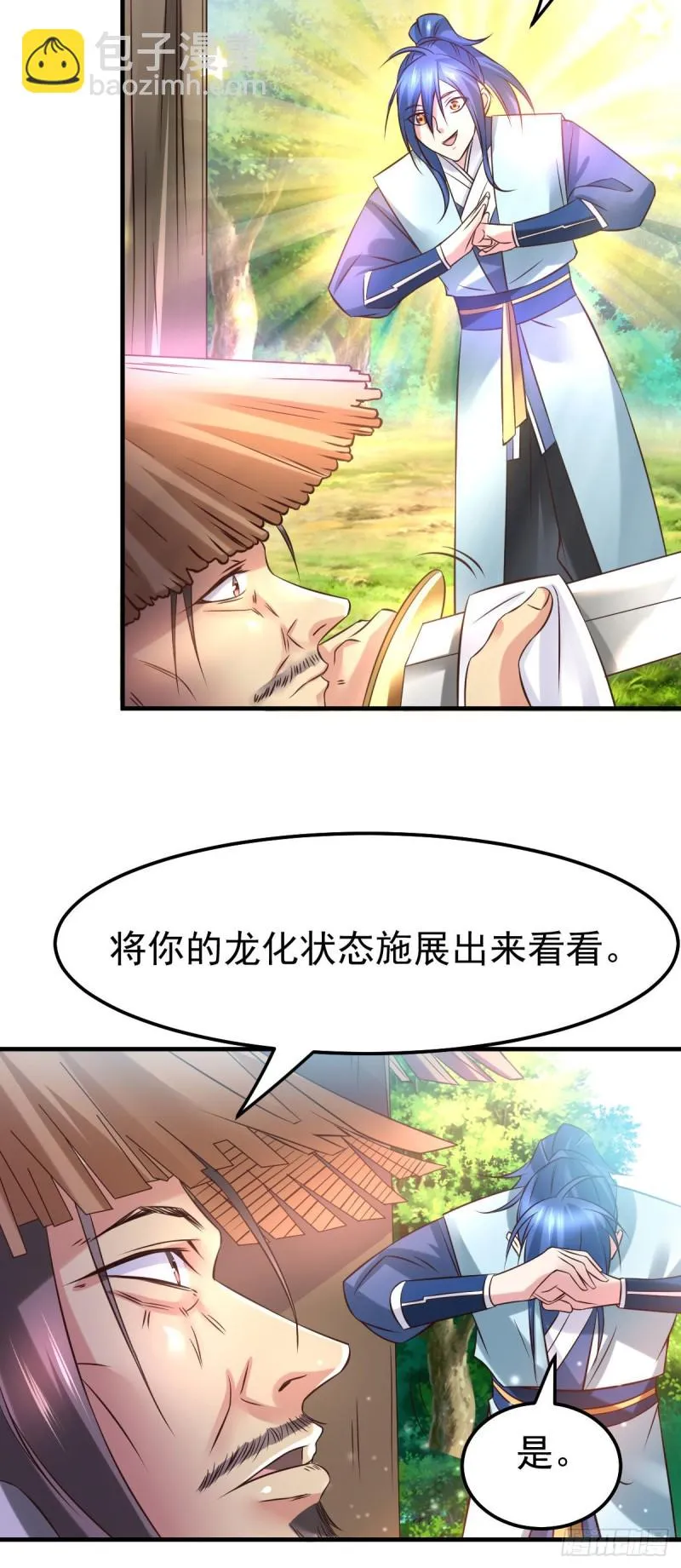 第42话 前往渝水城 第27页