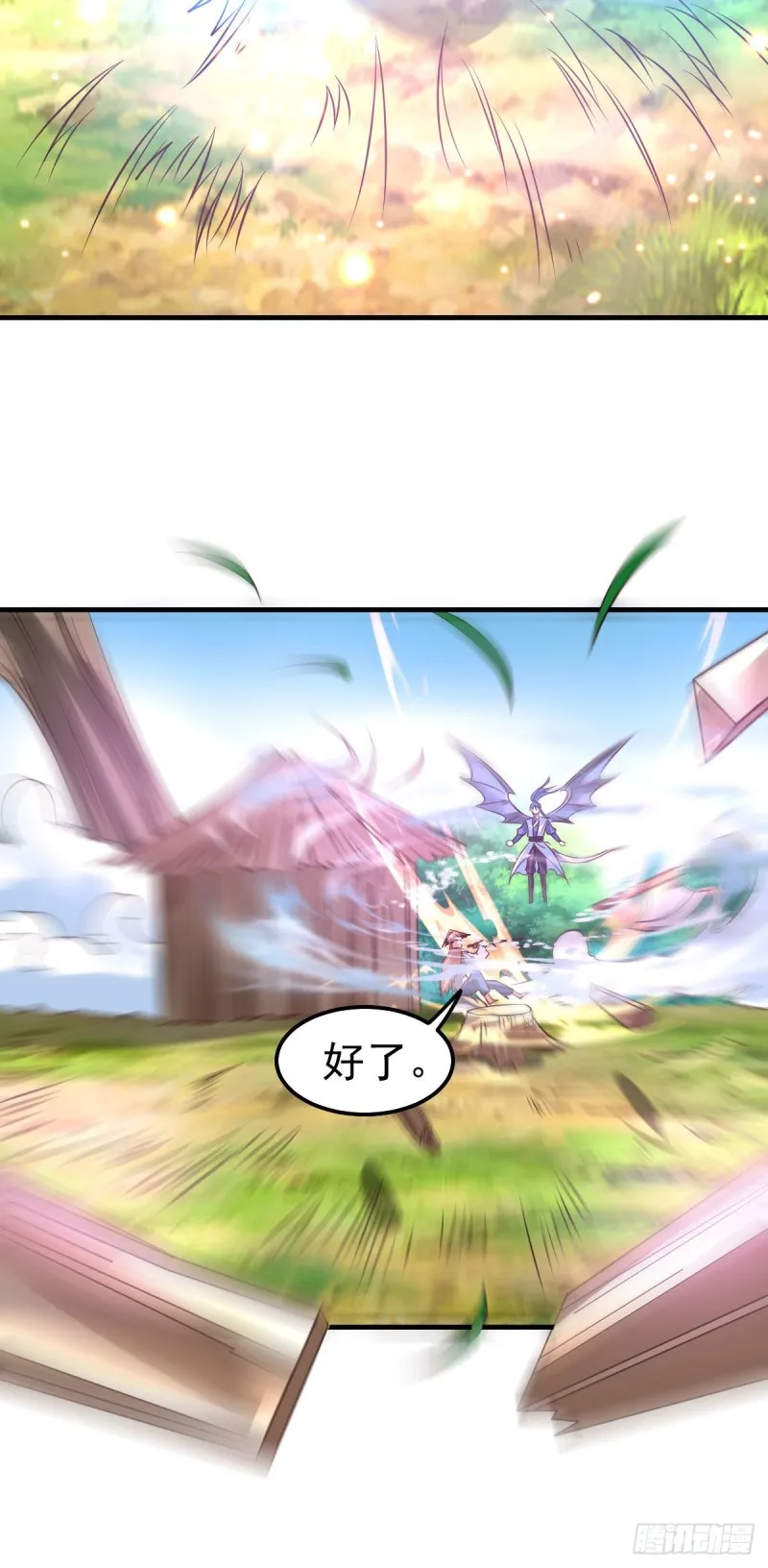 第42话 前往渝水城 第29页