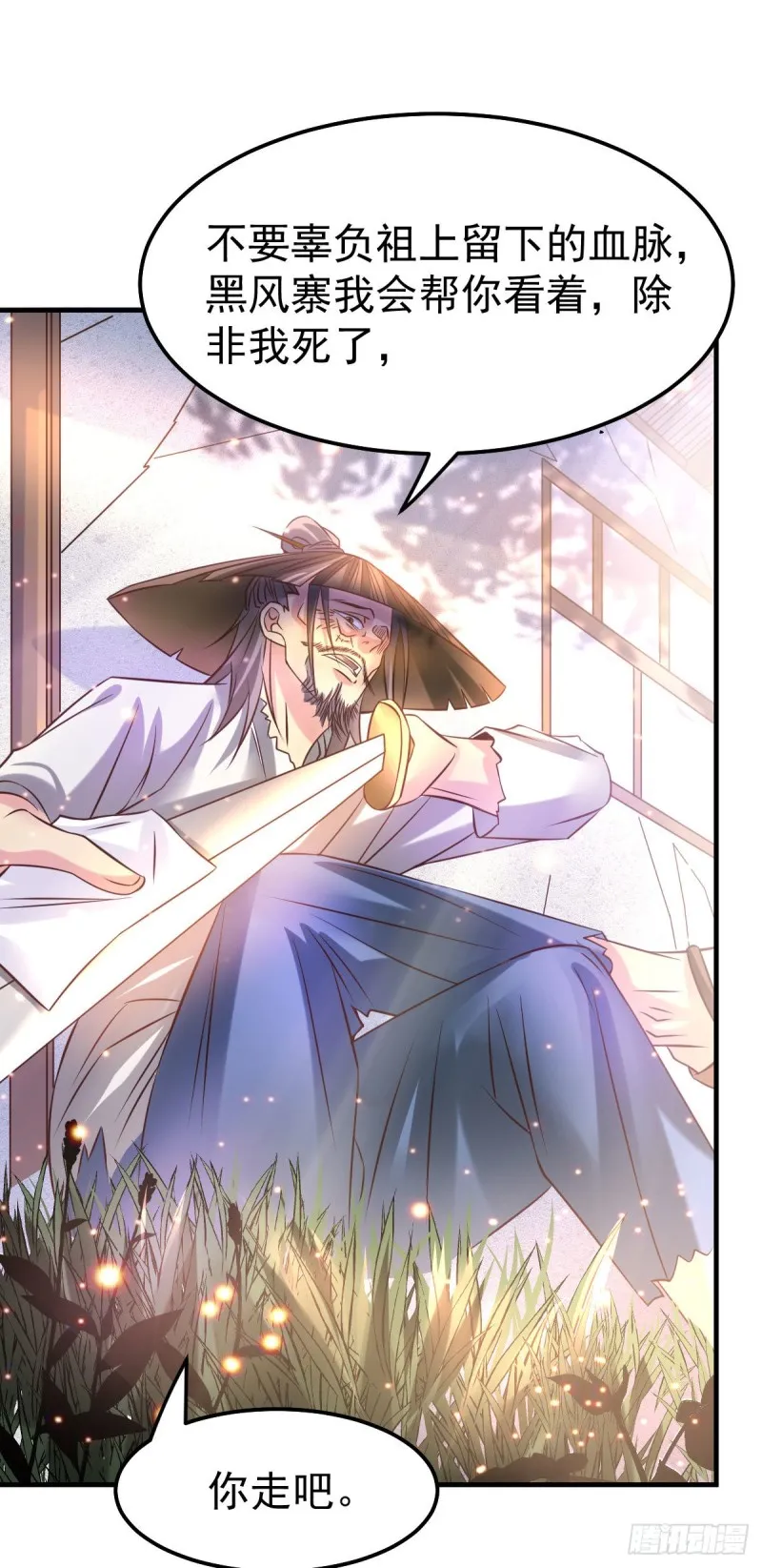 第42话 前往渝水城 第30页