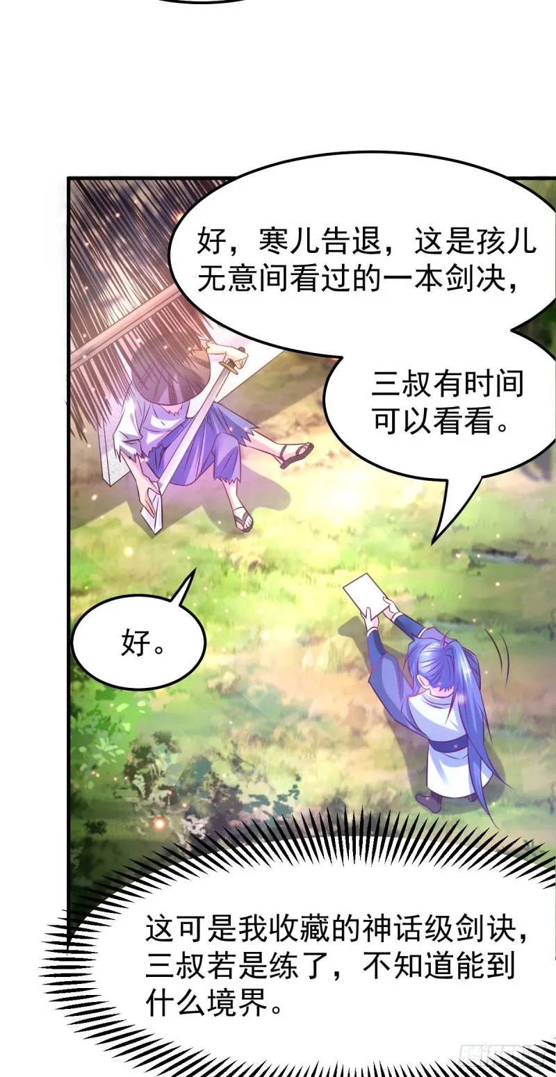 第42话 前往渝水城 第31页