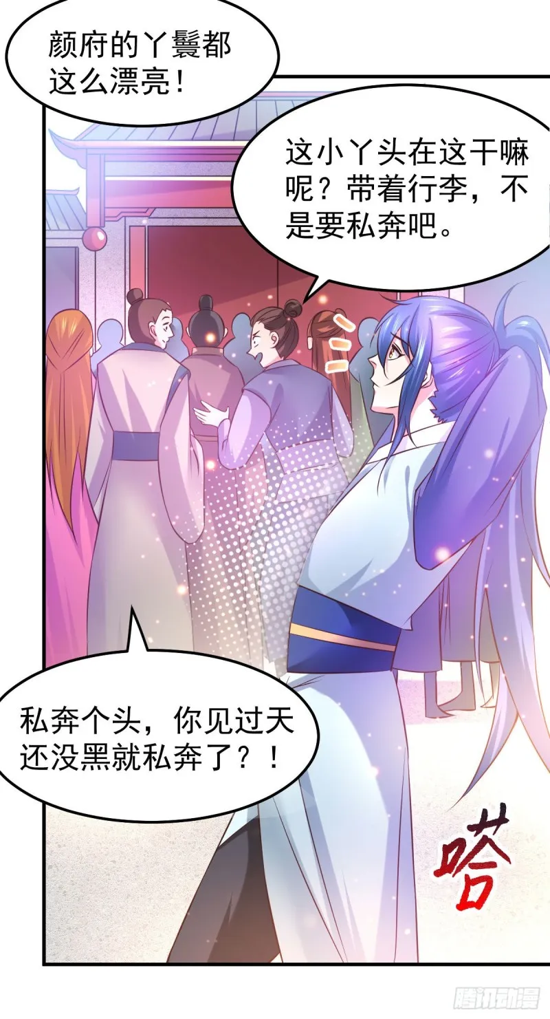 第42话 前往渝水城 第34页