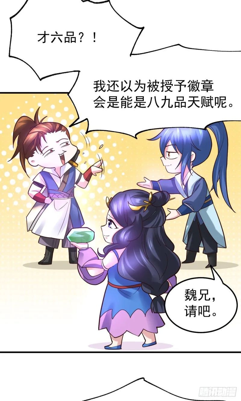 第45话 你情我愿的买卖 第3页