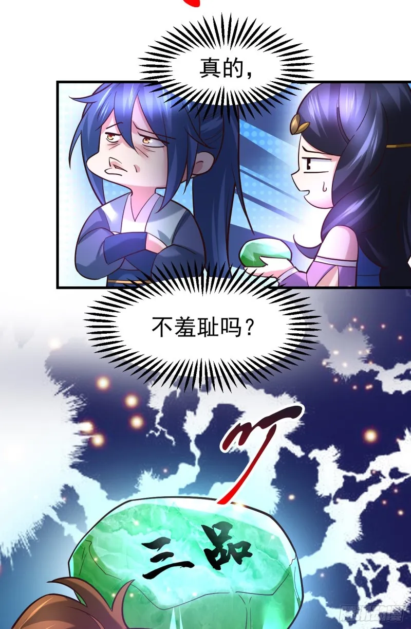 第45话 你情我愿的买卖 第6页