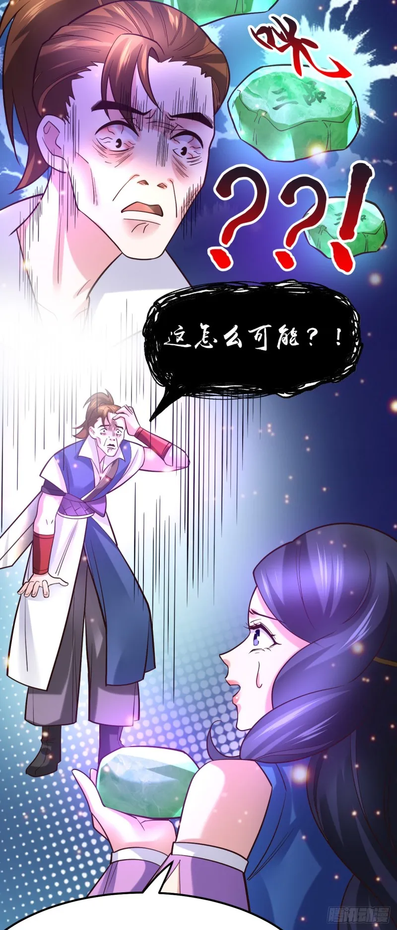 第45话 你情我愿的买卖 第7页