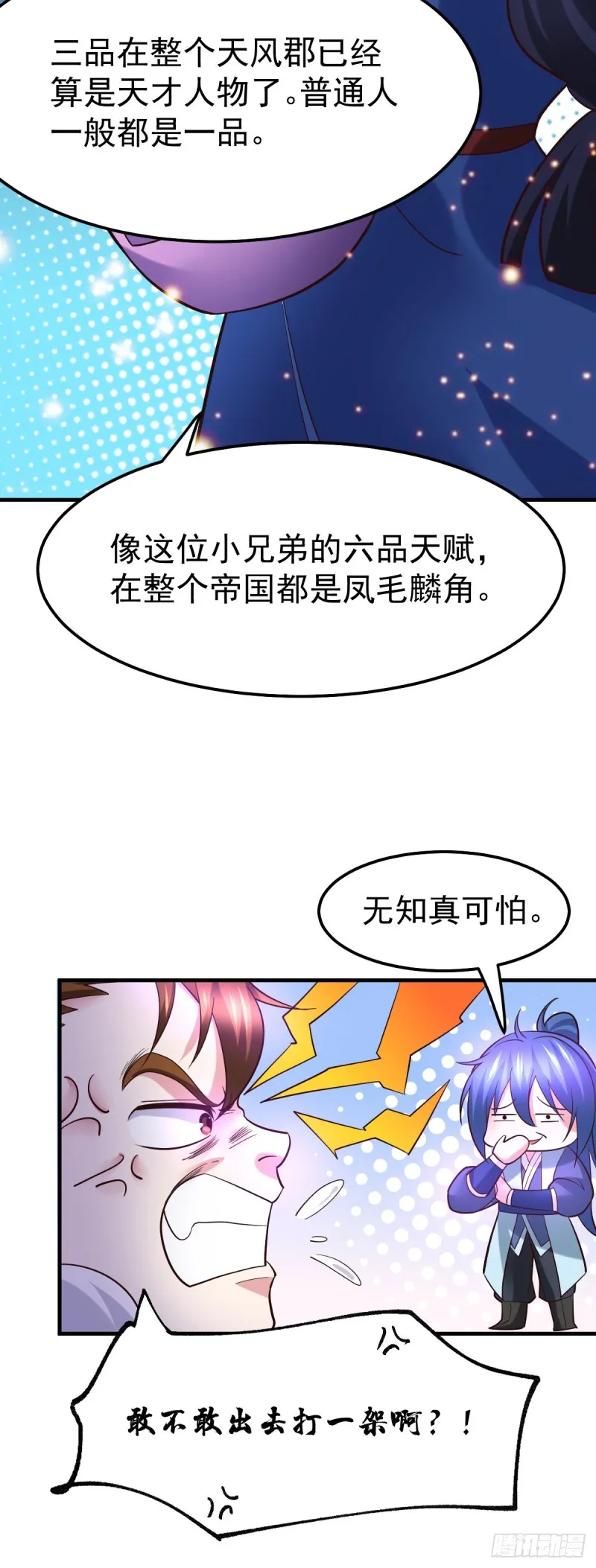 第45话 你情我愿的买卖 第8页