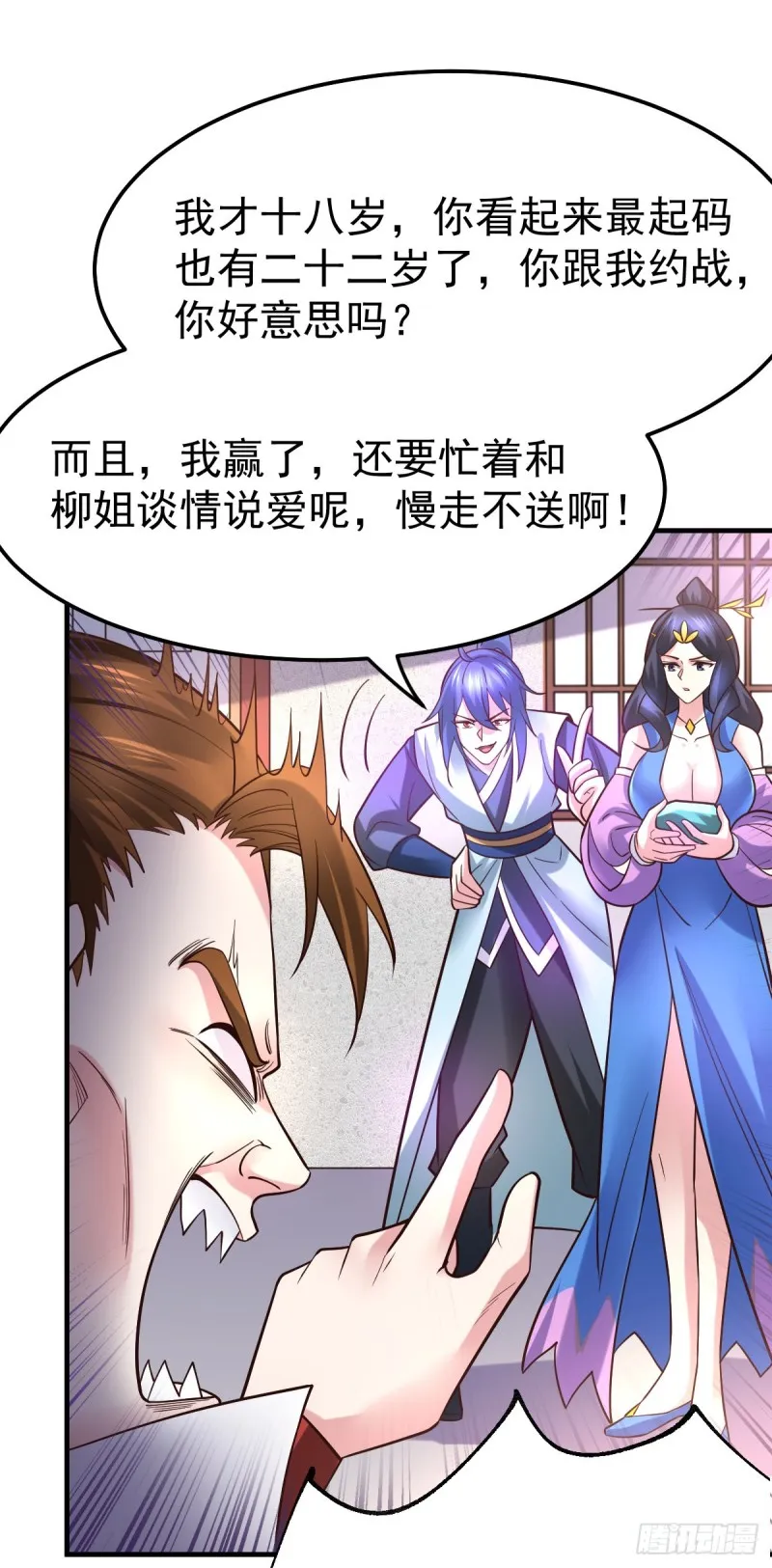 第45话 你情我愿的买卖 第9页