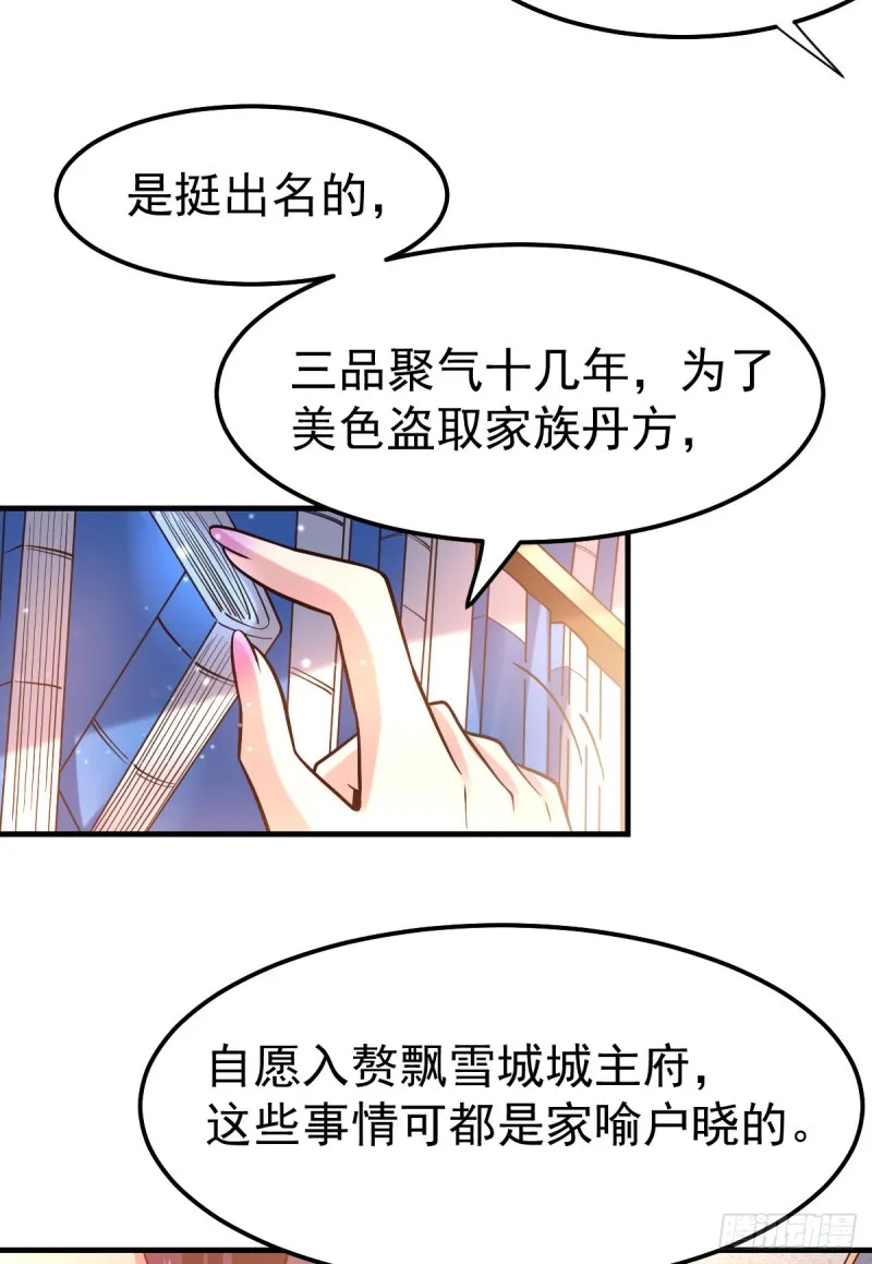 第45话 你情我愿的买卖 第12页