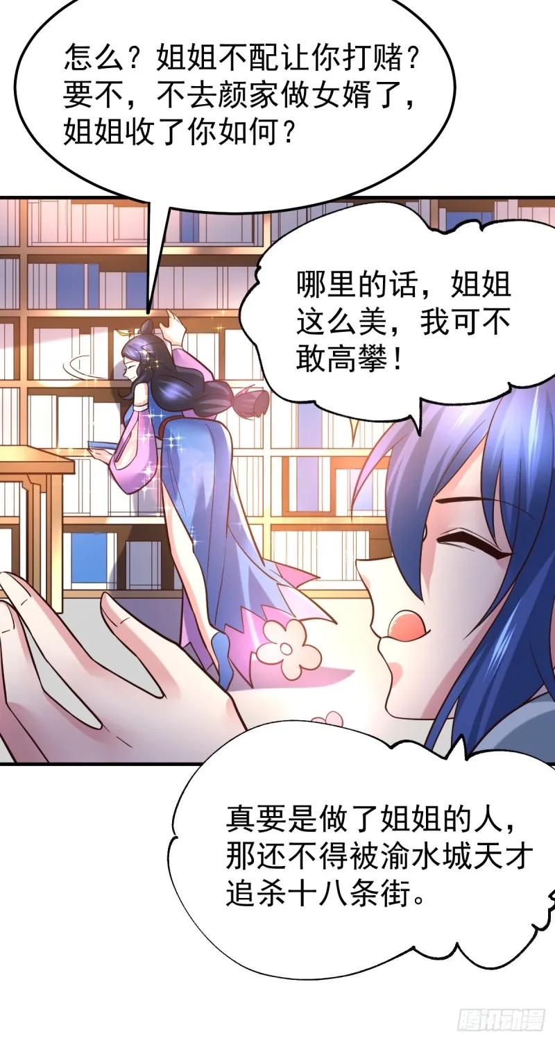 第45话 你情我愿的买卖 第14页