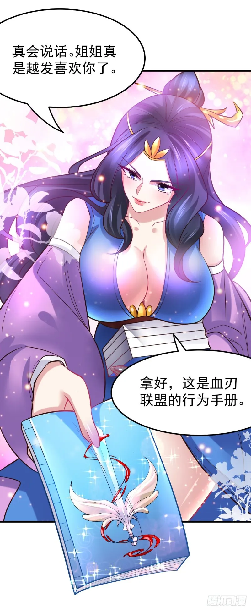 第45话 你情我愿的买卖 第15页