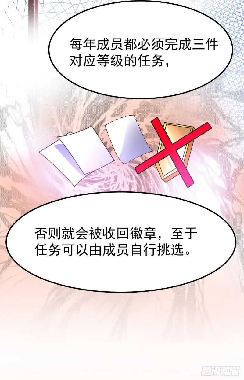 第45话 你情我愿的买卖 第17页