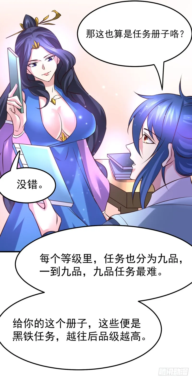第45话 你情我愿的买卖 第18页