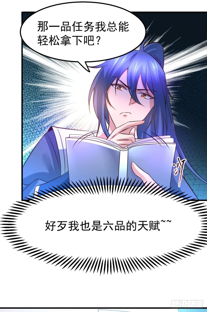 第45话 你情我愿的买卖 第19页