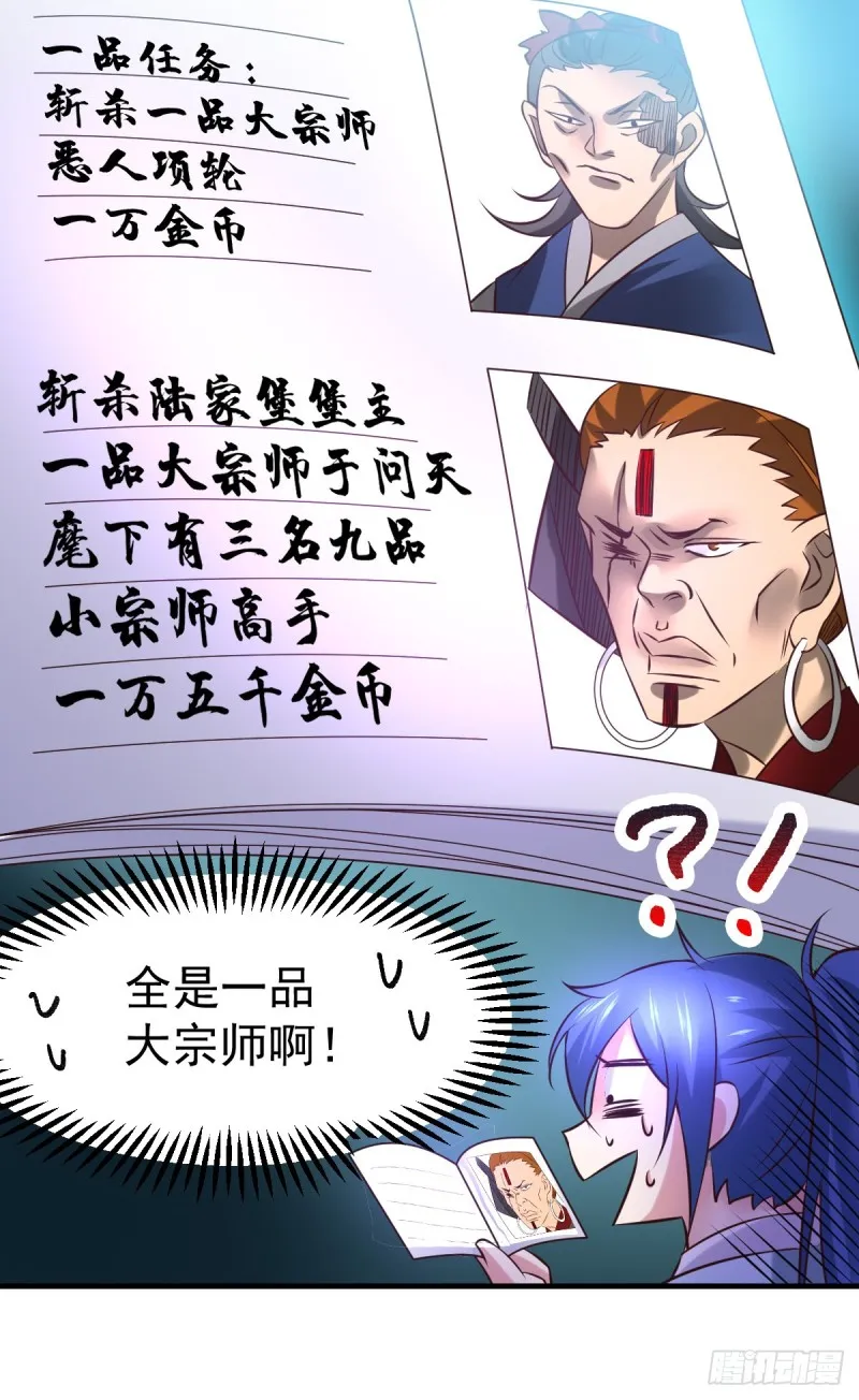 第45话 你情我愿的买卖 第20页