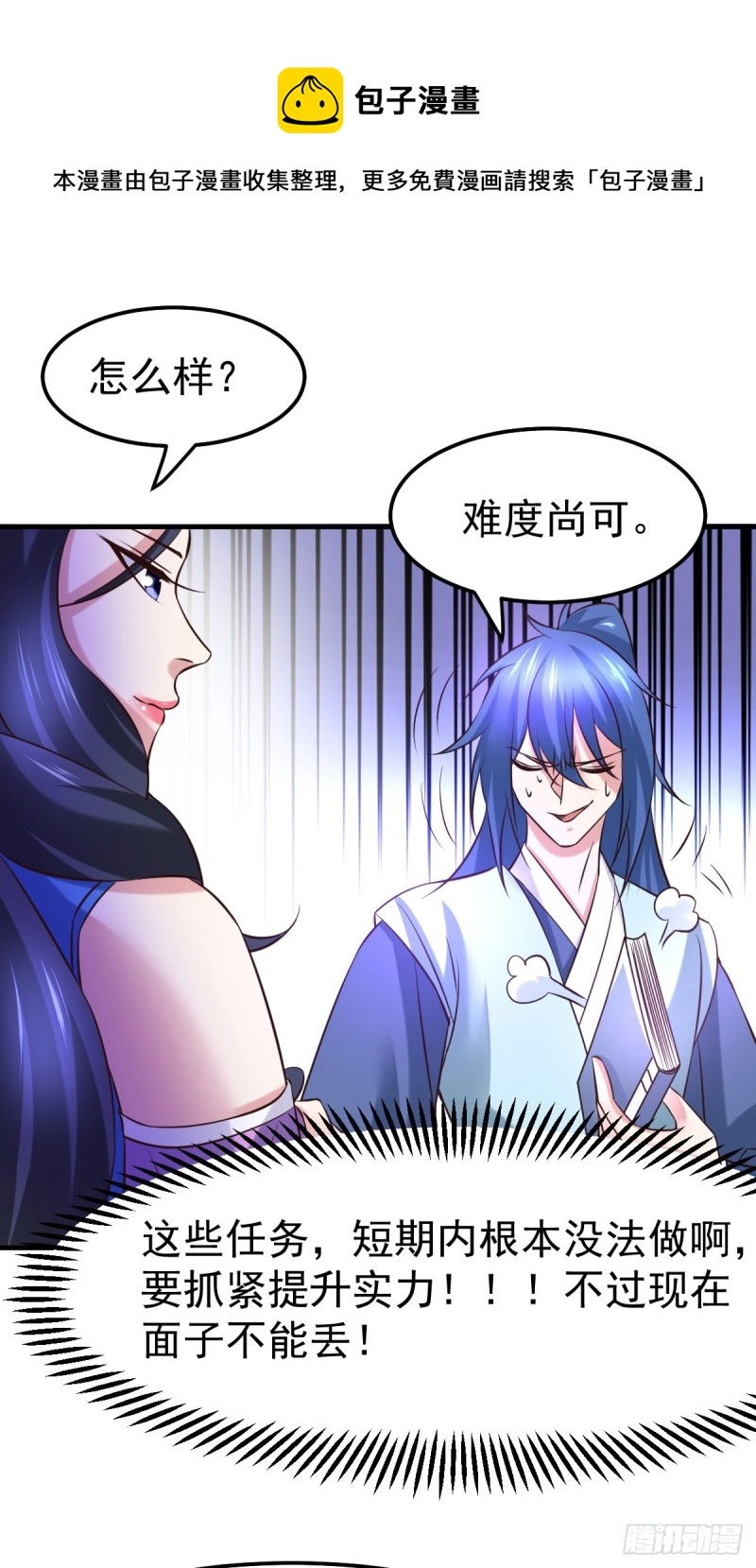 第45话 你情我愿的买卖 第21页