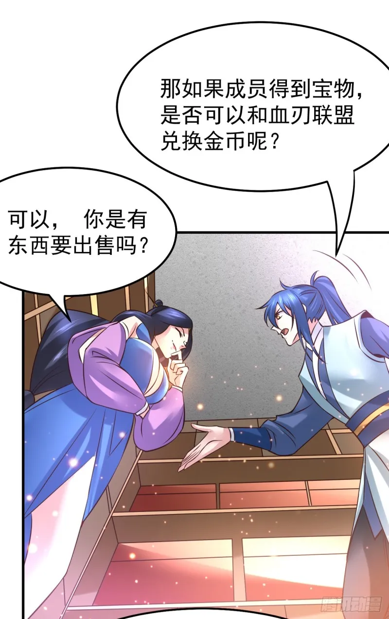 第45话 你情我愿的买卖 第23页