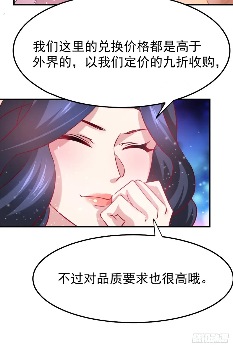 第45话 你情我愿的买卖 第24页