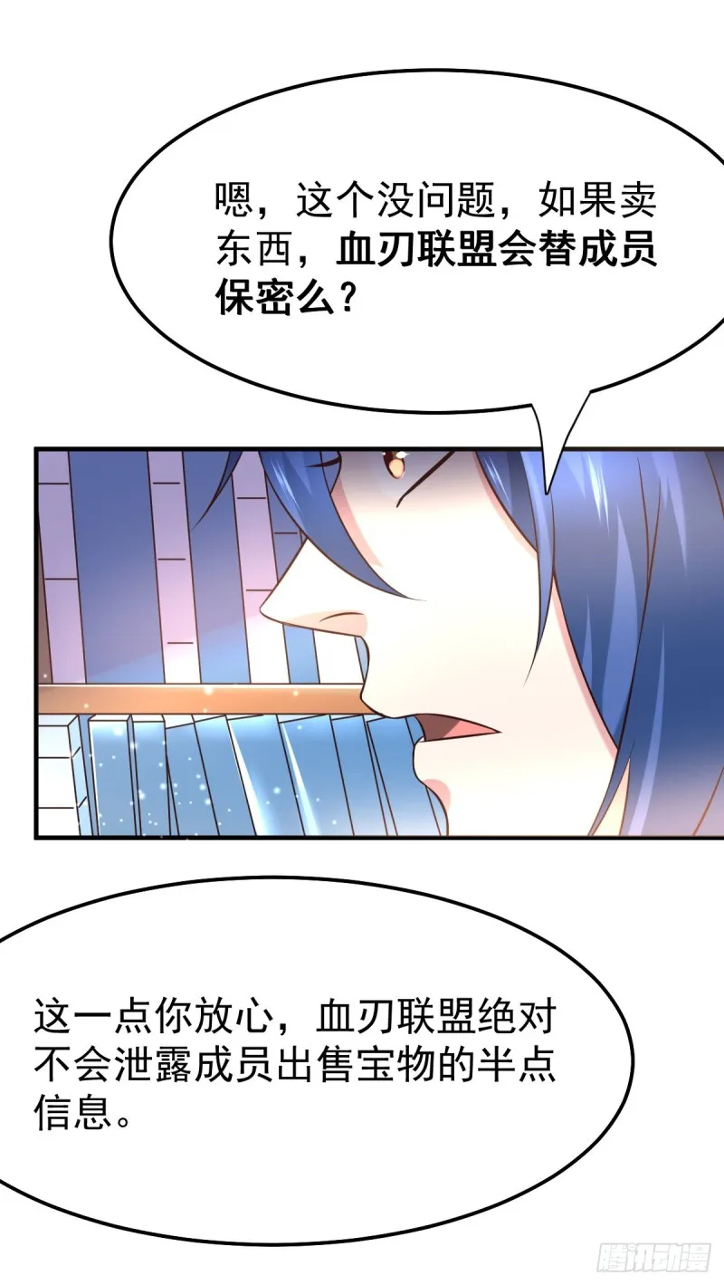 第45话 你情我愿的买卖 第25页