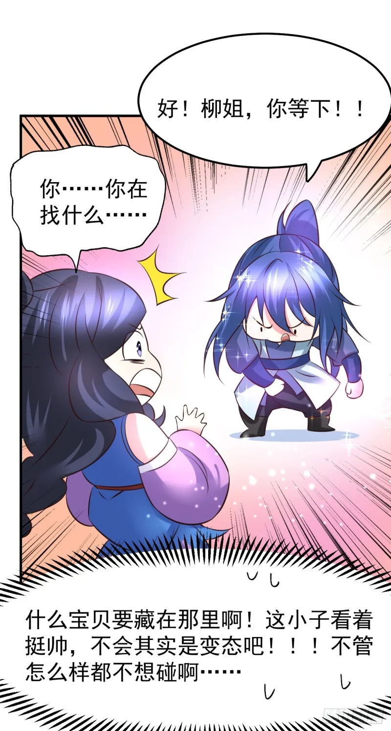 第45话 你情我愿的买卖 第26页