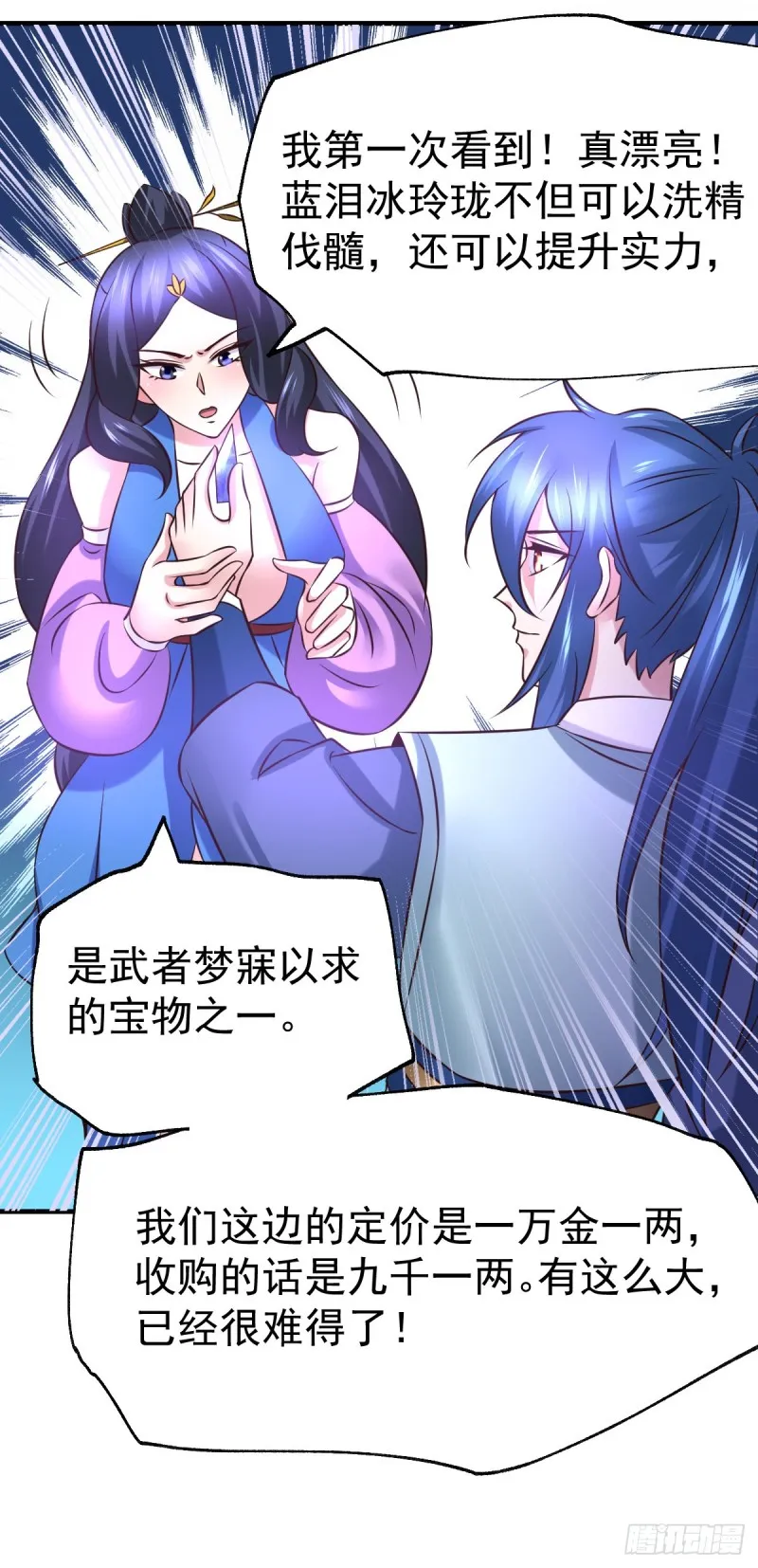 第45话 你情我愿的买卖 第28页