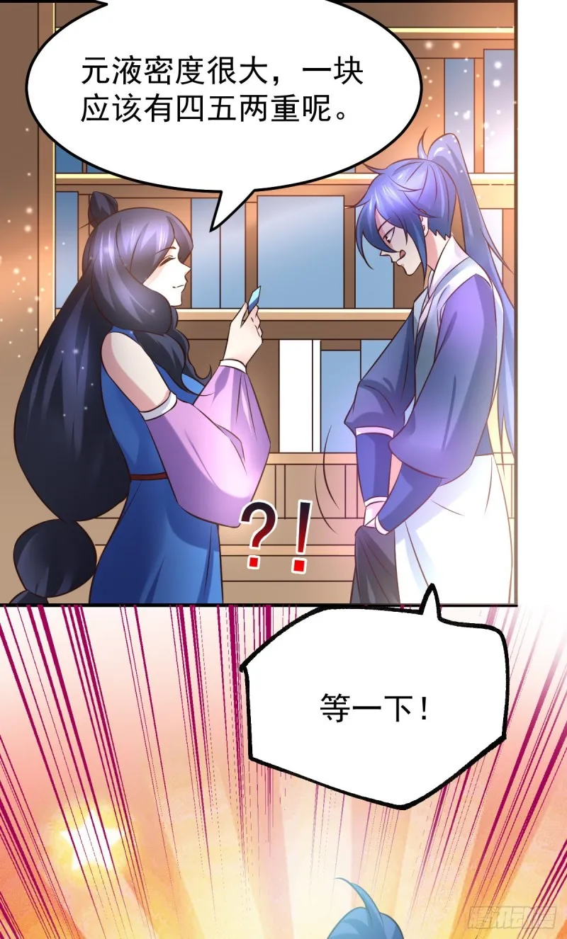 第45话 你情我愿的买卖 第30页