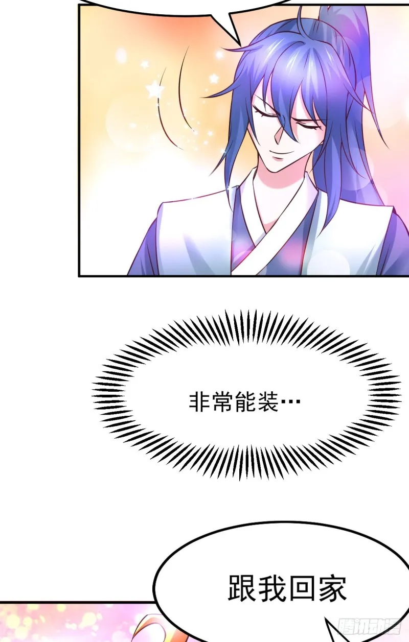 第45话 你情我愿的买卖 第33页