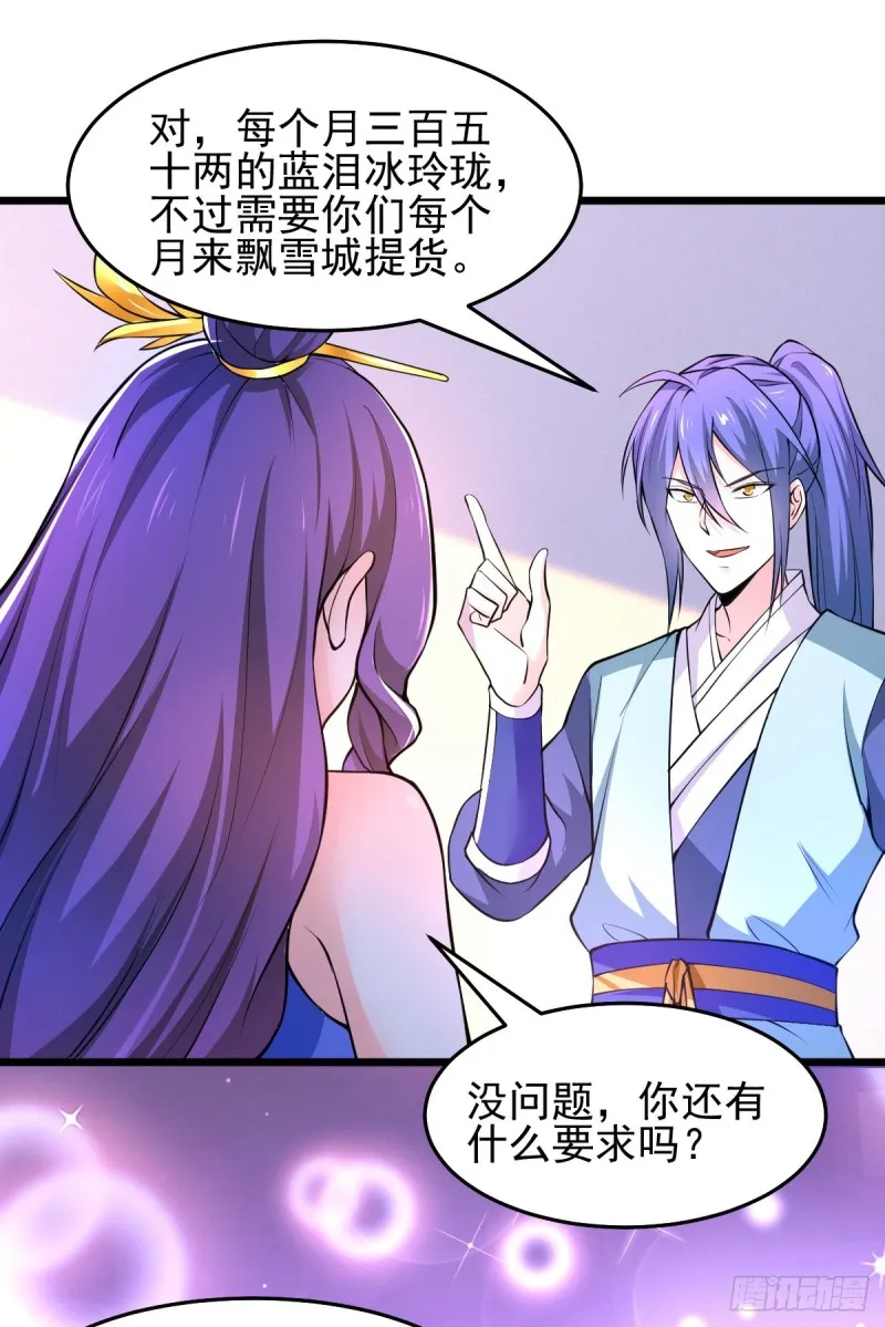 第46话 毕竟我也不是什么恶魔 第3页