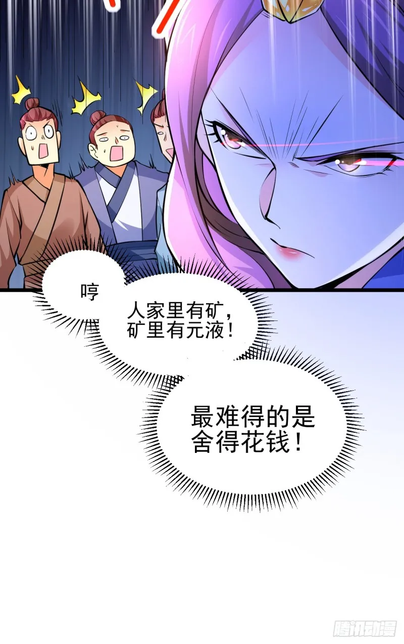 第46话 毕竟我也不是什么恶魔 第11页