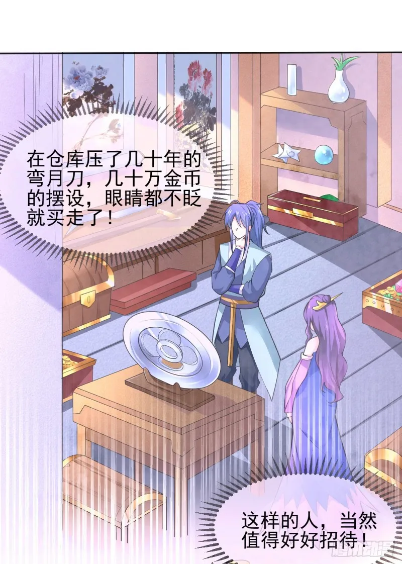 第46话 毕竟我也不是什么恶魔 第12页